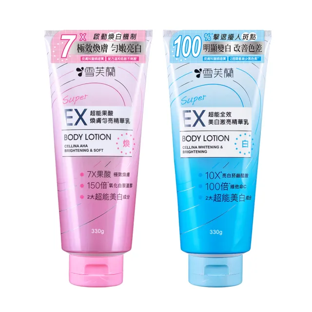【雪芙蘭】SUPER EX超能精華乳330g