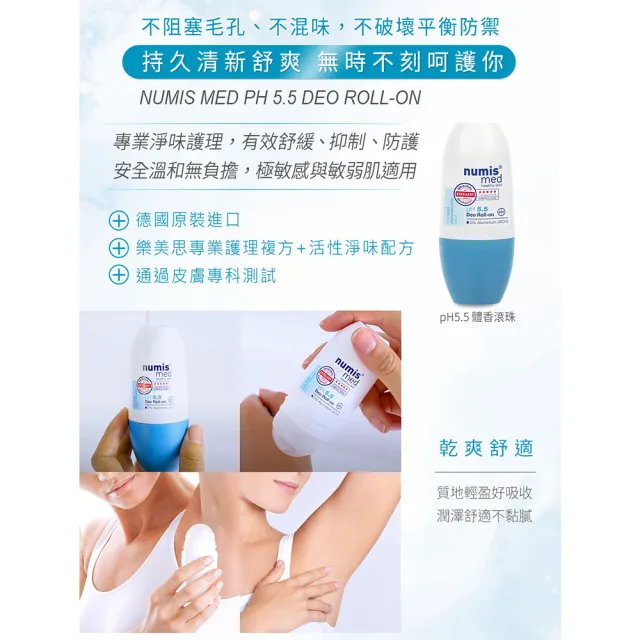 【Numis med 樂美思】ph5.5無鋁體香滾珠50mlx2入(總代理公司貨)