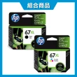 【HP 惠普】NO.67XL 3YM57A+3YM58A 原廠墨水匣{1黑+1彩組}