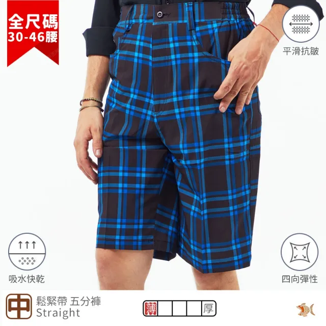 【NST JEANS】古著藍格蘇格蘭紋 男彈性短褲-中腰鬆緊帶 特大尺碼(398-25988)