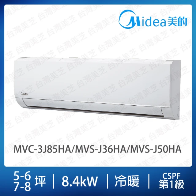 MIDEA 美的 5-6+7-8坪一對二冷暖變頻分離式冷氣(MVC-3J85HA/MVS-J36HA/MVS-J50HA)