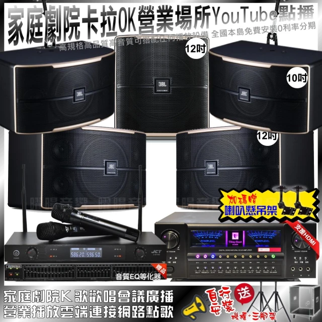 北歐之聲 家庭劇院卡拉OK組北歐之聲VA-2200HA+JBL Pasion12+Pasion10+Pasion12SP+JCT J-8100