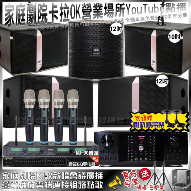 OKAUDIO 家庭劇院卡拉OK組OKAUDIO DB-9AN+JBL Ki512+JBL Ki510+Pasion12SP+ACT-343