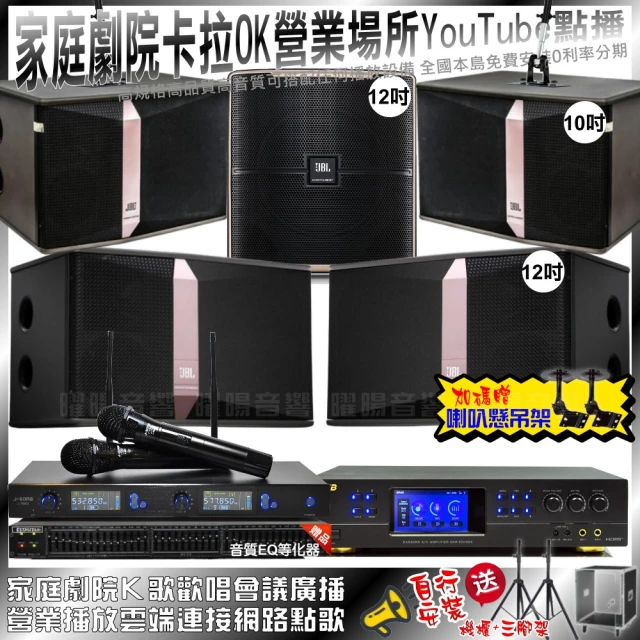 BMB 家庭劇院卡拉OK組BMB DAR-350HD4+JBL Ki512+JBL Ki510+Pasion12SP+J-SONG J-768II