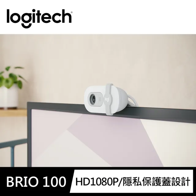 【Logitech 羅技】BRIO 100網路攝影機 視訊鏡頭 視訊攝影機