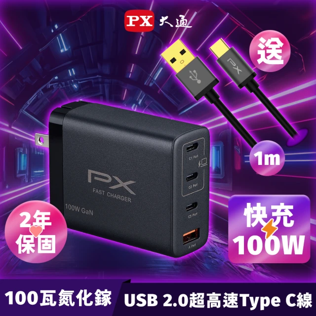PX大通 ★贈USB 2.0 A to C 充電線 1米 100W氮化鎵快速充電頭 黑色(PWC-10013B+UAC2-1B)