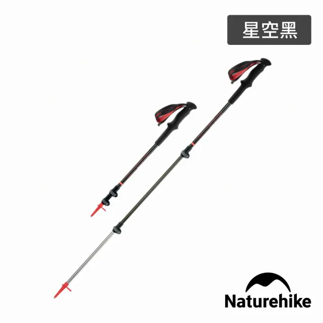 【Naturehike】超值2入組 初雪UL碳纖維鋁合金外鎖登山杖 D006-D(台灣總代理公司貨)