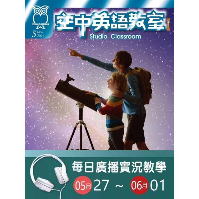 【MyBook】空中英語教室 每日實況廣播教學 05/27~06/01(電子雜誌)