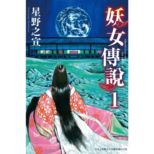 【MyBook】妖女傳說 1(電子漫畫)