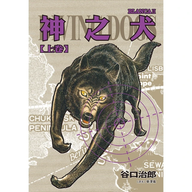 【MyBook】谷口治郎作品選 神之犬 上卷(電子漫畫)