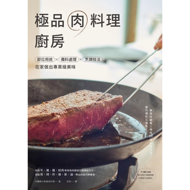 【MyBook】食物風味聖經：運用科學原理全面剖析食材，10