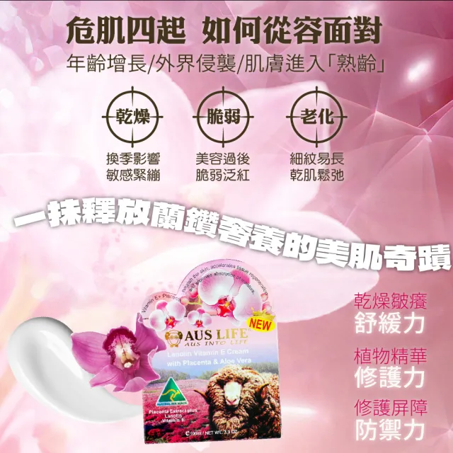 【AUS LIFE 澳思萊】蘭鑽奢養滋潤乳霜100mlX5(修護保濕滋潤煥活綿羊乳霜5入組)