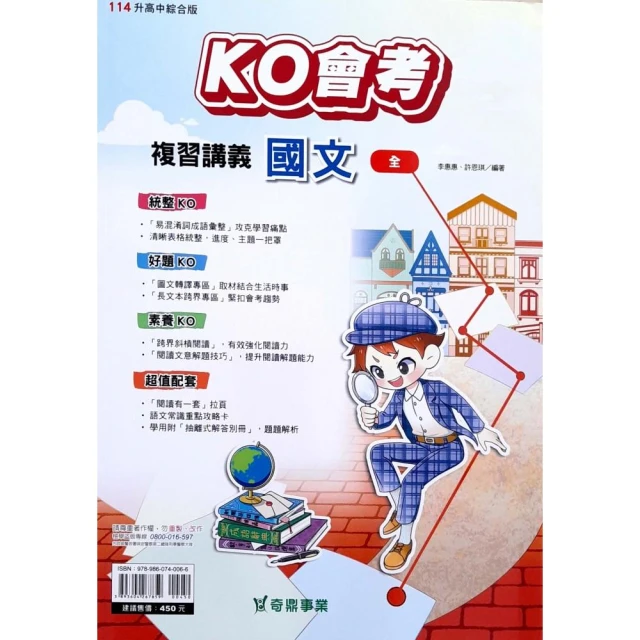 『奇鼎國中』KO複習講義國文（全）（113學年）