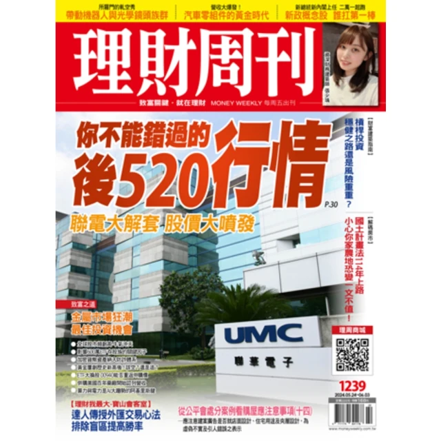 【MyBook】理財周刊1239期(電子雜誌)