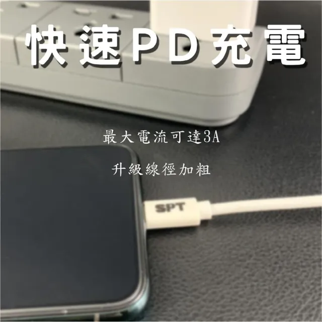 【SPT聖保德】蘋果 MFi 認證 Type-C to Lightning 1M PD快充線(iPhone/iPad/iPod 適用手機充電線)