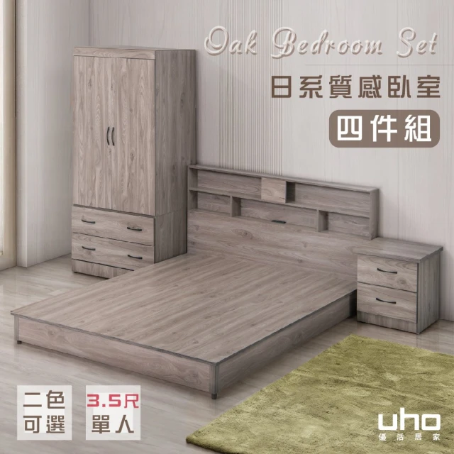 久澤木柞 DA-3.5尺單人迪克日式四件組/床頭片+低床底+床邊櫃+衣櫃(運費另計)