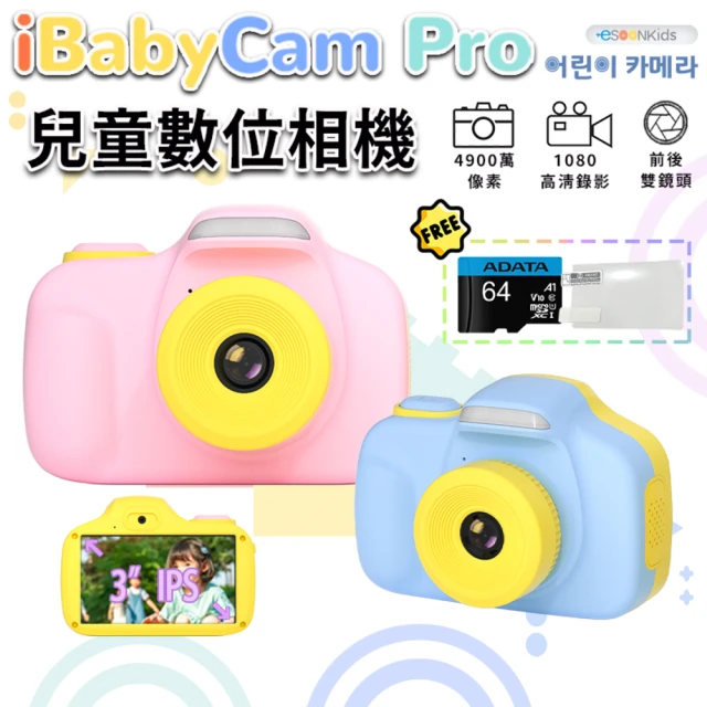【esoon】esoonkids 兒童相機 4900萬像素 3吋觸控螢幕 WiFi 雙鏡頭  生日/暑假/畢業(iBabyCam Pro)