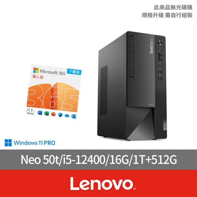 Lenovo 微軟M365組★i5六核商用電腦(Neo50t/i5-12400/16G/512 SSD+1TB HDD/W11P)