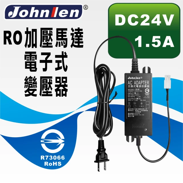 中藍行 RO加壓馬達電子式變壓器 DC24V 2A(CS04