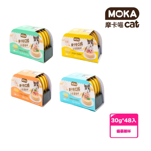 MOKA 摩卡喵 貓主食慕斯杯 30g*48入(貓慕斯杯 主食)