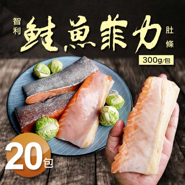 優鮮配優鮮配 團購組-智利寬版3cm鮭魚肚條20包(300g/包)