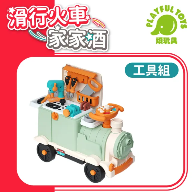 【Playful Toys 頑玩具】3IN1滑行火車家家酒(可收納可騎乘 廚房玩具 兒童廚房 醫生玩具 兒童禮物)
