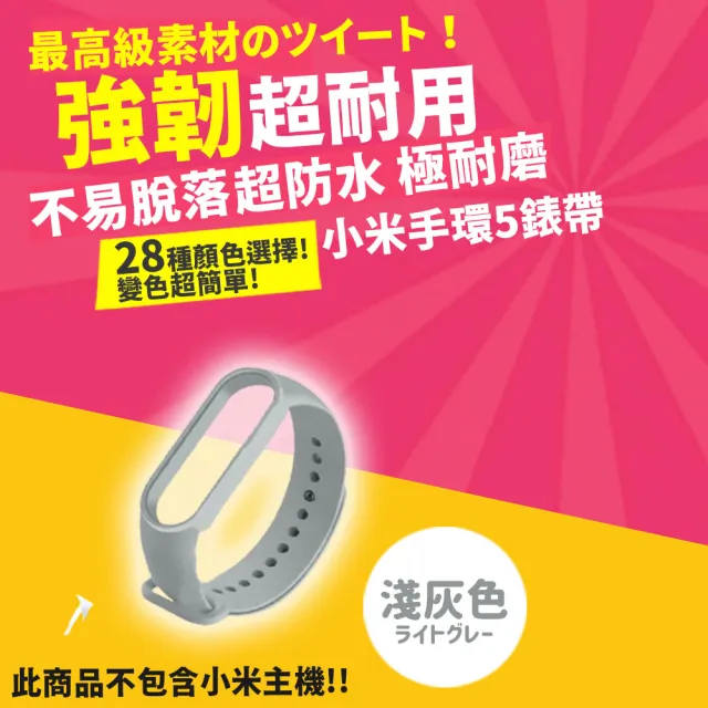 小米手環5/6/7通用 超耐磨手環28色矽膠錶帶(小米手環5/6/7 錶帶 小米手環錶帶)