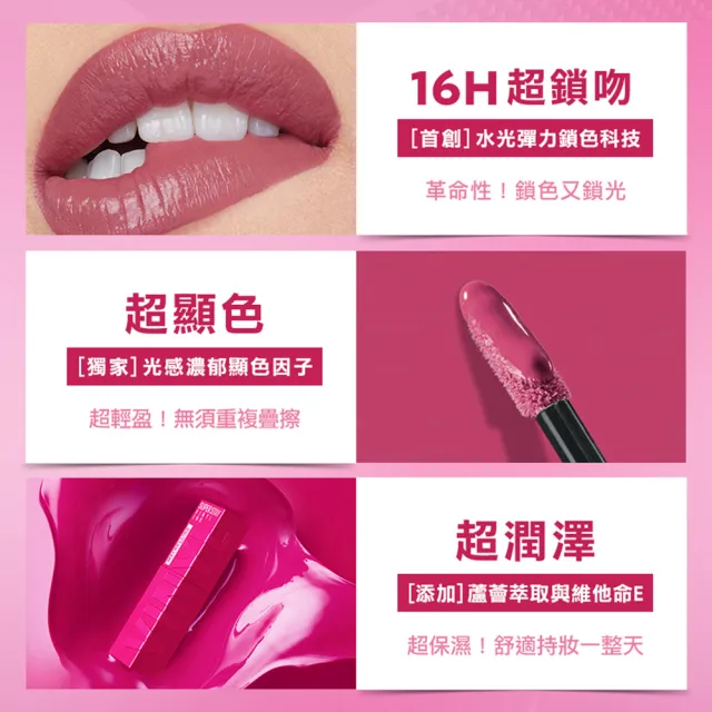 【MAYBELLINE 媚比琳】超持久水光鎖吻唇釉(#NEW!特調軟萌粉 #鎖吻棒)