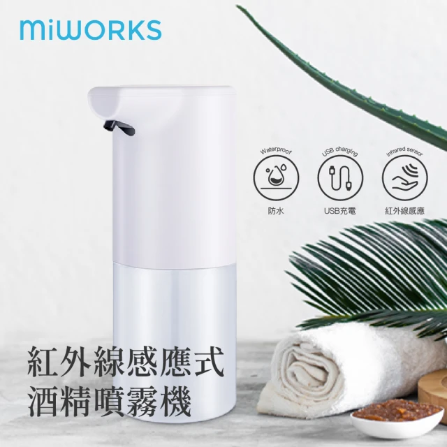 MiWorks米沃 紅外線感應式酒精噴霧機