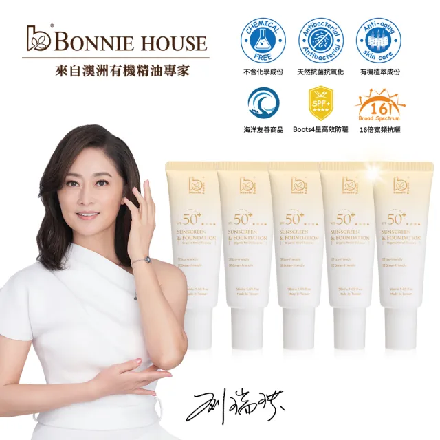 Bonnie House 橙花植萃修護防曬亮白霜