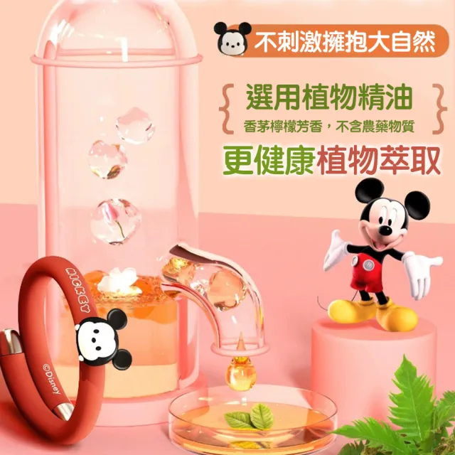 【Disney 迪士尼】正版授權 兒童成人 防蚊手環 防蚊貼 防蚊液 驅蚊貼 米奇 米妮(有效驅蚊 防蚊蟲叮咬)