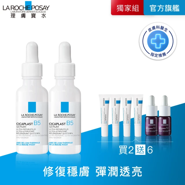 理膚寶水 獨家限定★B5 瞬效全面修復精華 30ml 買60