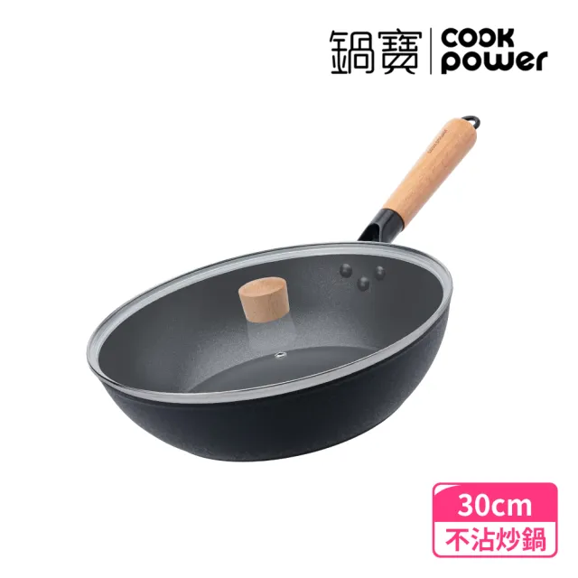 【CookPower 鍋寶】日式原木黑鍛八層不沾鍋炒鍋三件組30CM-IH/電磁爐適用(30炒含蓋+木鏟)