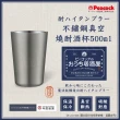 【Peacock 日本孔雀】不鏽鋼真空斷熱 鋼杯 氣泡飲 居酒屋 保冷保溫 燒酎酒杯 雞尾酒杯 500ML(原剛色)