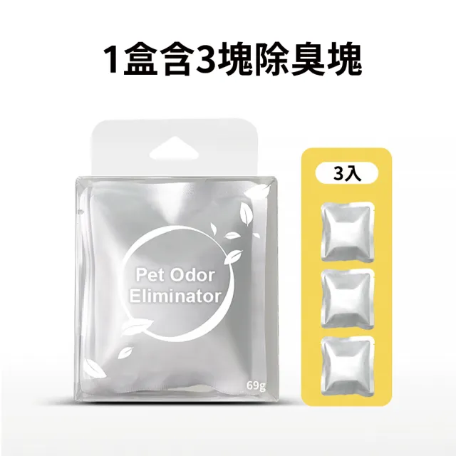 【UBPET】C10/C20 專用除臭塊(一組三入-90天份)