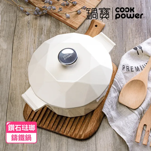 【CookPower 鍋寶】Bon gout鑽石琺瑯鑄鐵鍋22CM-兩色任選(IH/電磁爐適用)