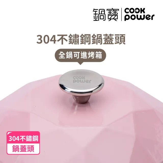 【CookPower 鍋寶】Bon gout鑽石琺瑯鑄鐵鍋22CM-兩色任選(IH爐可用鍋)