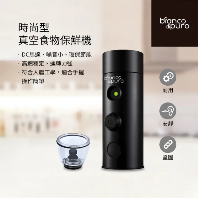 【Bianco di puro 彼安特】FRESCO PRO 時尚型真空食物保鮮機 含5入真空袋(保鮮包裝封口機/封口機)