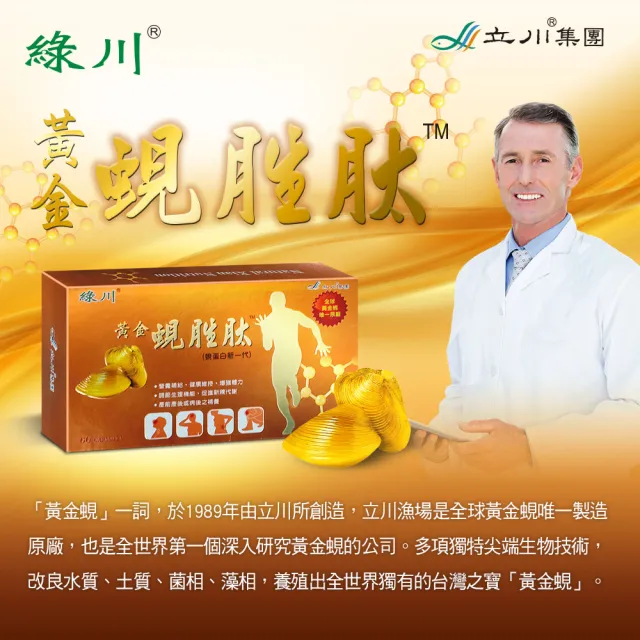 【長榮生醫】全球黃金蜆生產原廠-綠川黃金蜆胜強體健身3盒組(60顆/盒 共180顆)