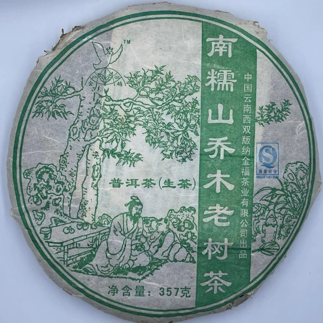 茶韻 普洱茶2006年興海廠野生班章王 老班章 青餅*2 茶