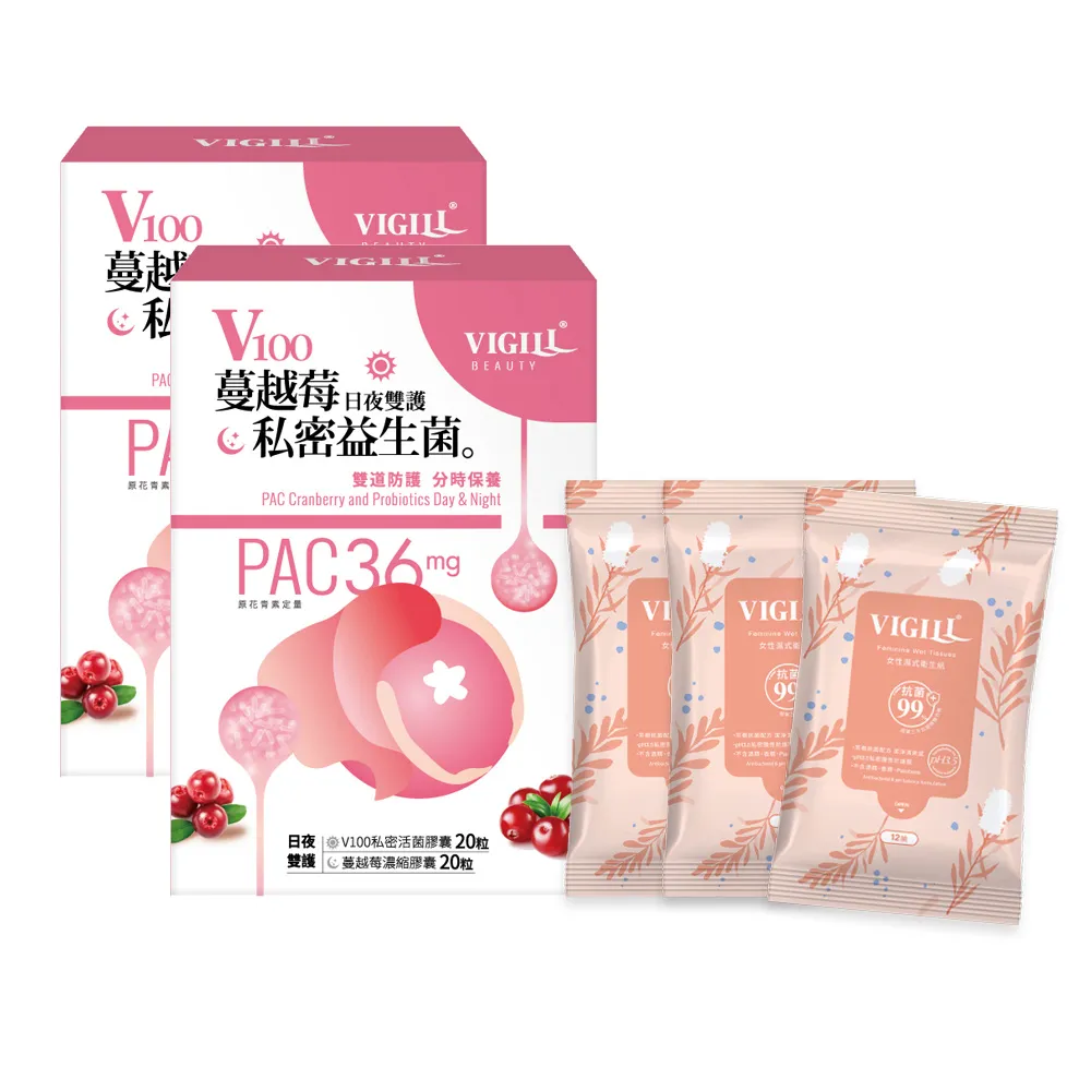 【VIGILL 婦潔】V100私密蔓越莓益生菌-日夜雙護2入組(PAC蔓越莓女性私密保健)