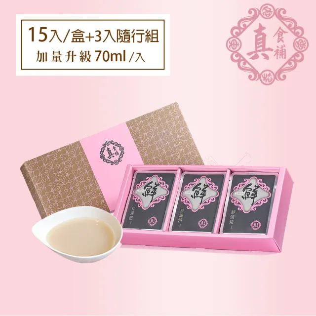 【真食補】滴鱘龍魚精15入禮盒組+3入隨行組(加量升級 70ml/入)