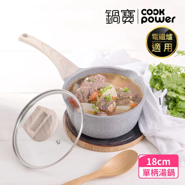 【CookPower 鍋寶】熔岩厚釜七層鑄造不沾鍋萬用湯鍋18CM-IH/電磁爐適用(含蓋)