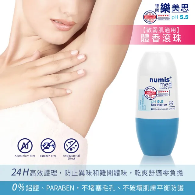 【德國樂美思】體香滾珠50mlx6入(總代理公司貨)