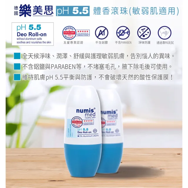 【德國樂美思】體香滾珠50mlx6入(總代理公司貨)