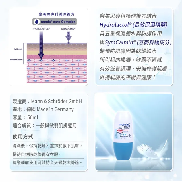 【德國樂美思】體香滾珠50mlx6入(總代理公司貨)