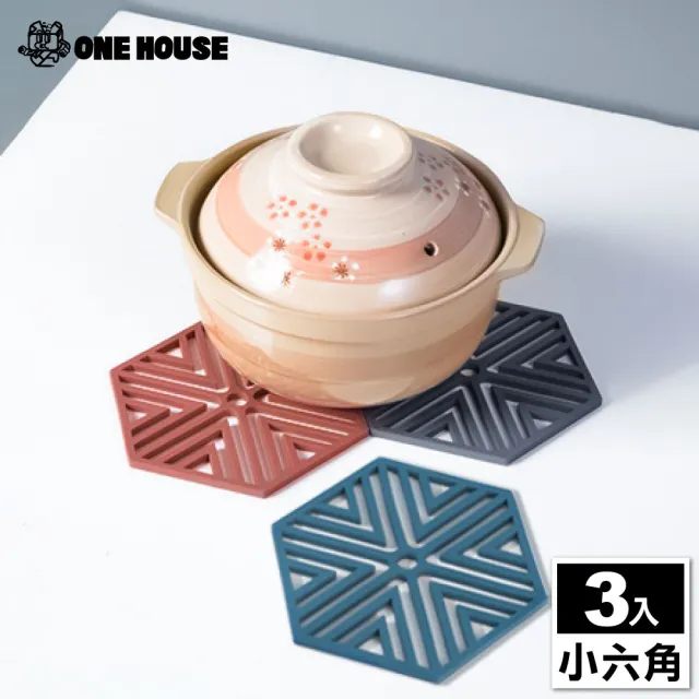 【ONE HOUSE】歐諾隔熱墊-小六角(3入)