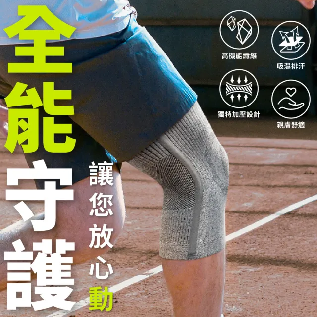 【Vital Salveo 紗比優】防護鍺全能型運動骨架護膝一雙入(遠紅外線護膝套-台灣製造)
