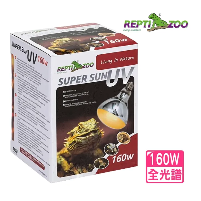 【REPTI ZOO】全光譜太陽燈 爬蟲加熱燈UVA UVB 160W取暖燈POWERSUN燈泡(REPTIZOO/適用陸龜.爬蟲類)