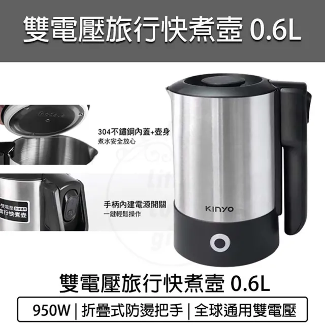 【KINYO】0.6L 雙電壓旅行快煮壼(AS-HP70 摺疊把手 電茶壺 煮水壺 電熱水壺)